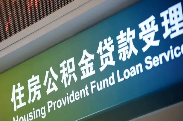博白住房公积金提取代办（住房公积金提取代办委托书）